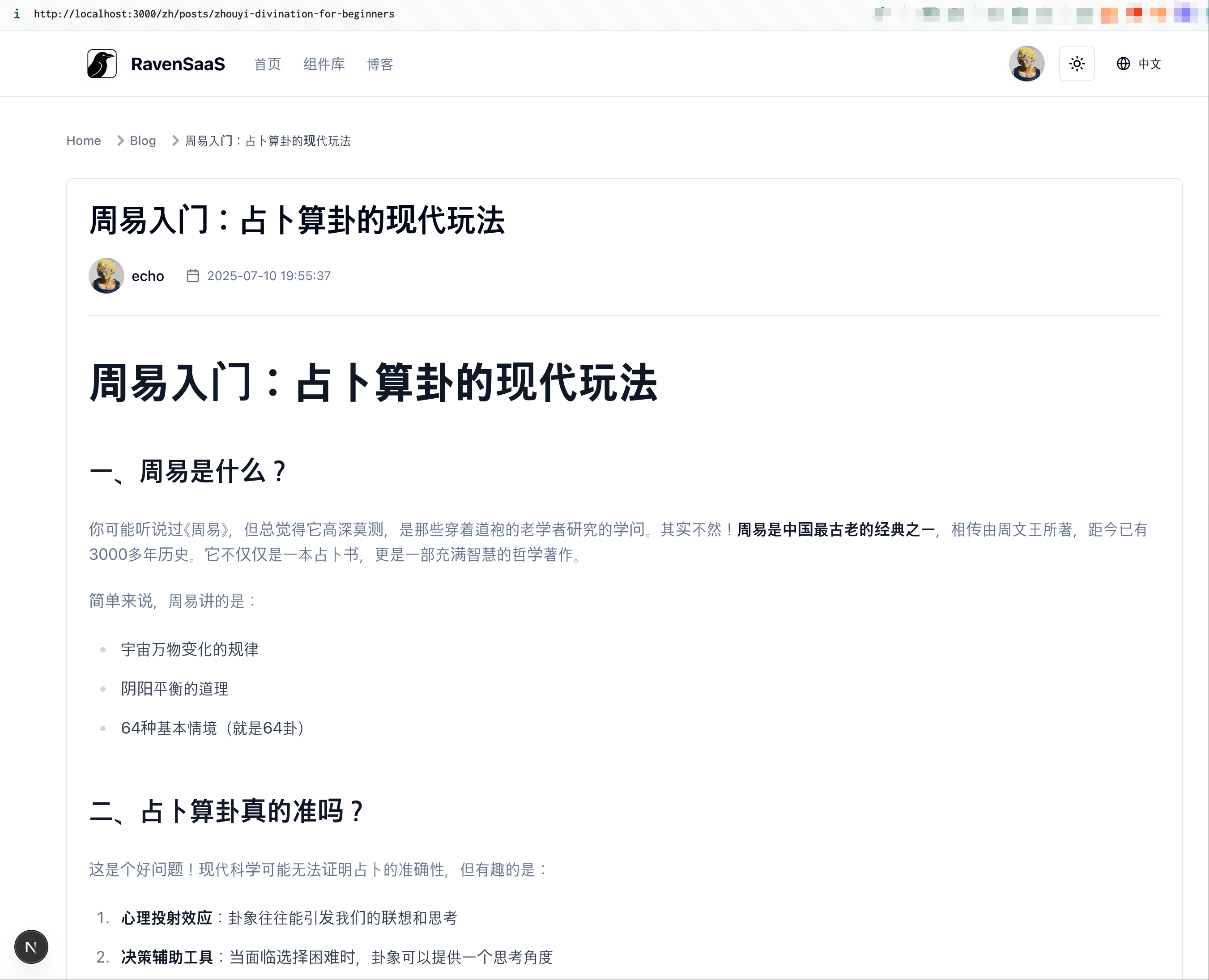 查看博客内容