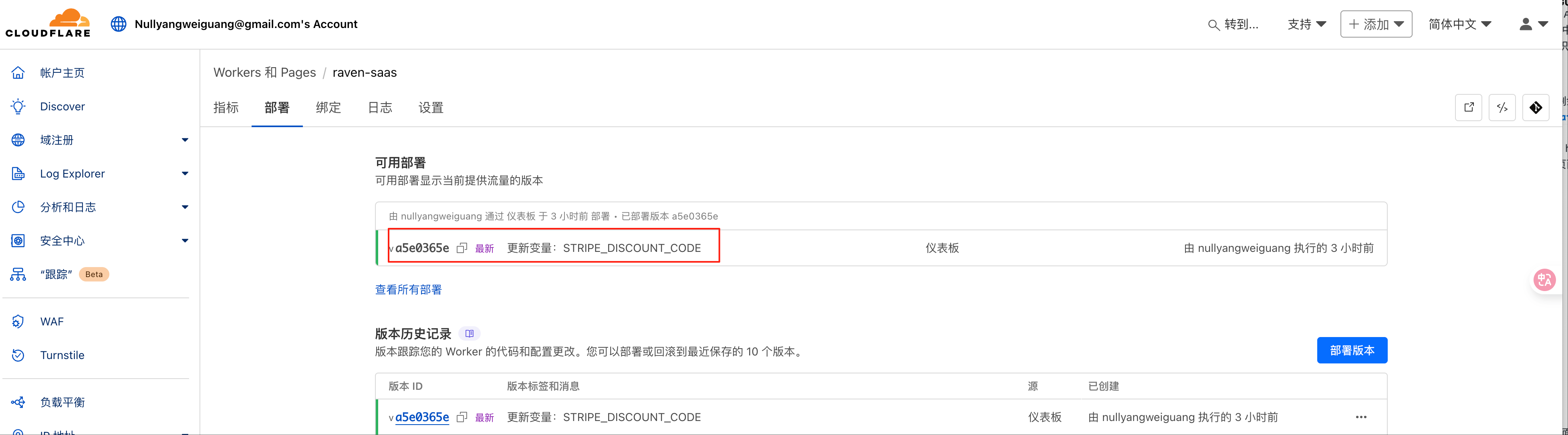 Cloudflare 控制台