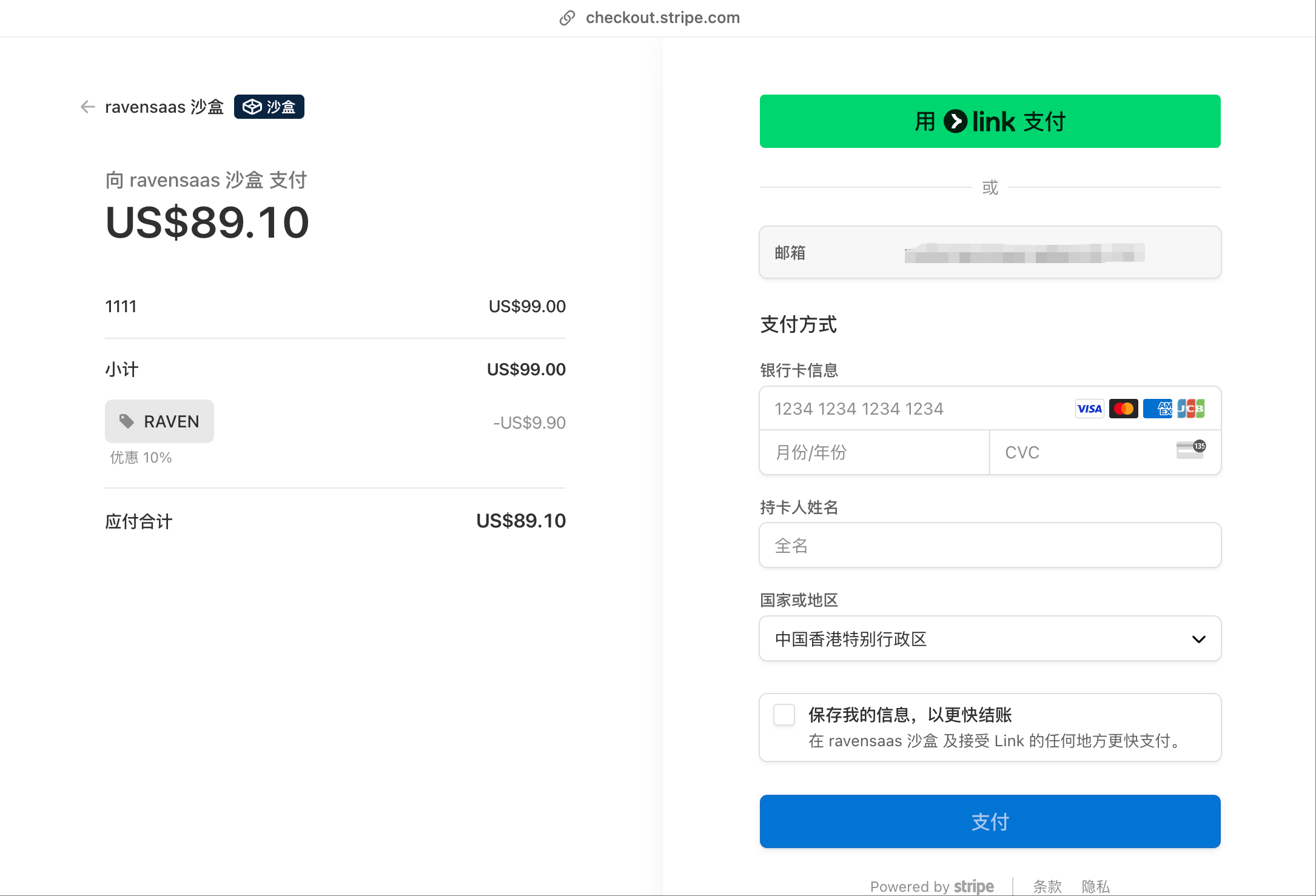 Stripe 支付页面